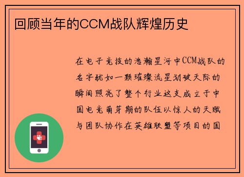 回顾当年的CCM战队辉煌历史