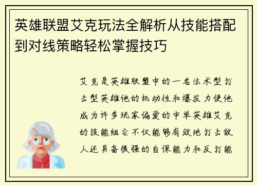 英雄联盟艾克玩法全解析从技能搭配到对线策略轻松掌握技巧