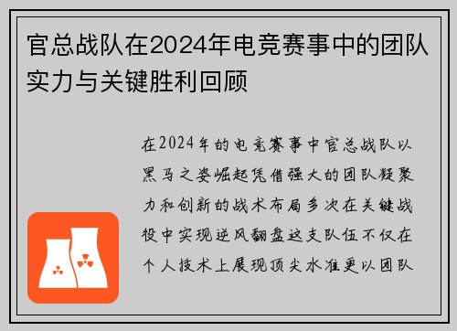 官总战队在2024年电竞赛事中的团队实力与关键胜利回顾