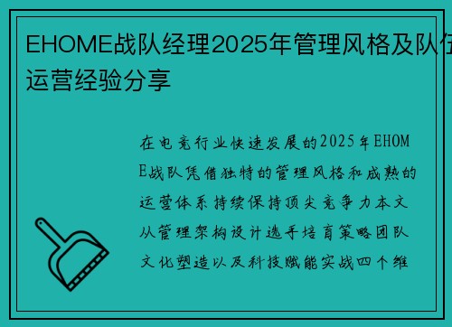 EHOME战队经理2025年管理风格及队伍运营经验分享