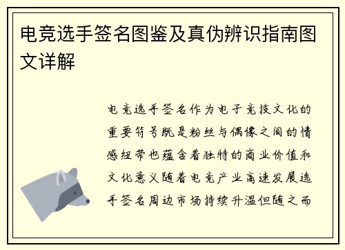 电竞选手签名图鉴及真伪辨识指南图文详解
